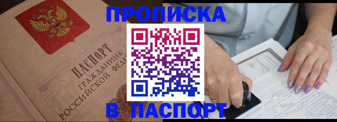 купить прописку в Дигоре