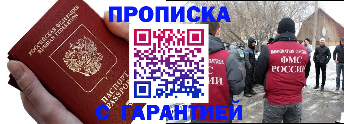 прописка для работы в Дигоре